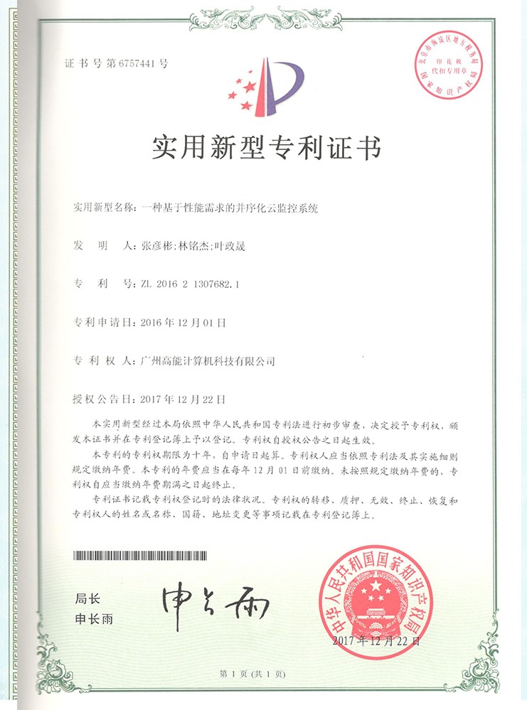 一種基于性能需求的并序化云監控系統 一種基于性能需求的并序化云監控系統