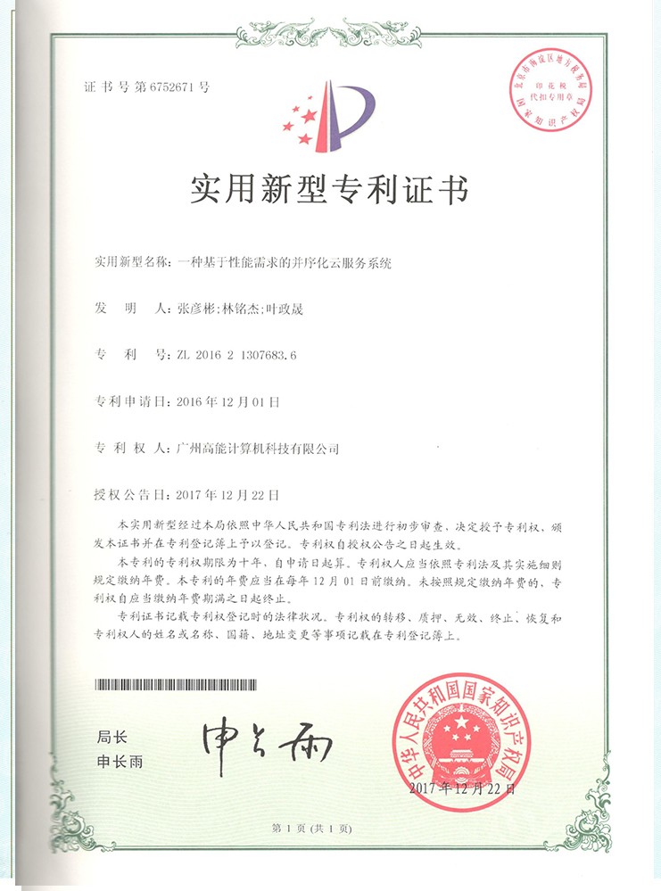 一種基于性能需求的并序化云服務(wù)系統 一種基于性能需求的并序化云服務(wù)系統