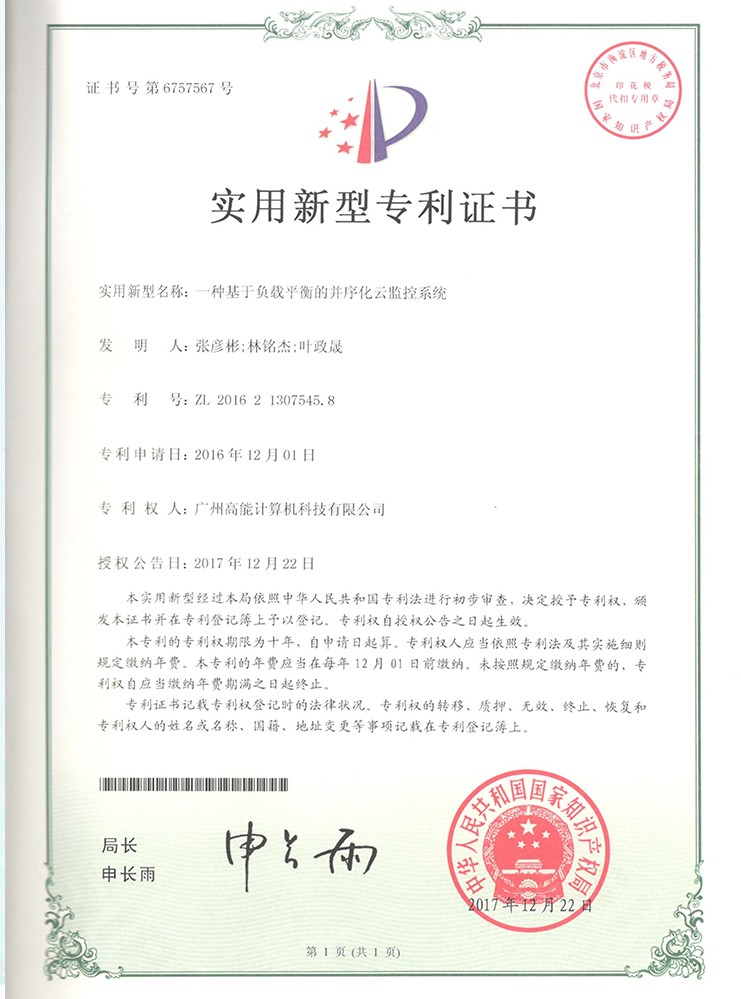一種基于負載平衡的并序化云監控系統 一種基于負載平衡的并序化云監控系統