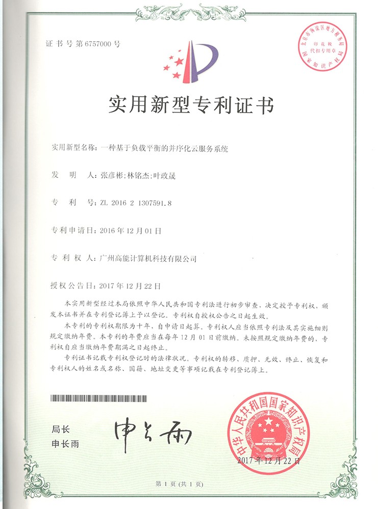 一種基于負載平衡的并序化云服務(wù)系統 一種基于負載平衡的并序化云服務(wù)系統