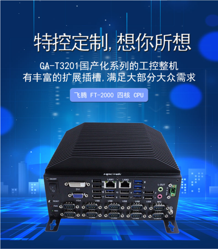 【國產(chǎn)工控機】打造軌道交通“動(dòng)脈”，共促城市交通便利發(fā)展(圖1)