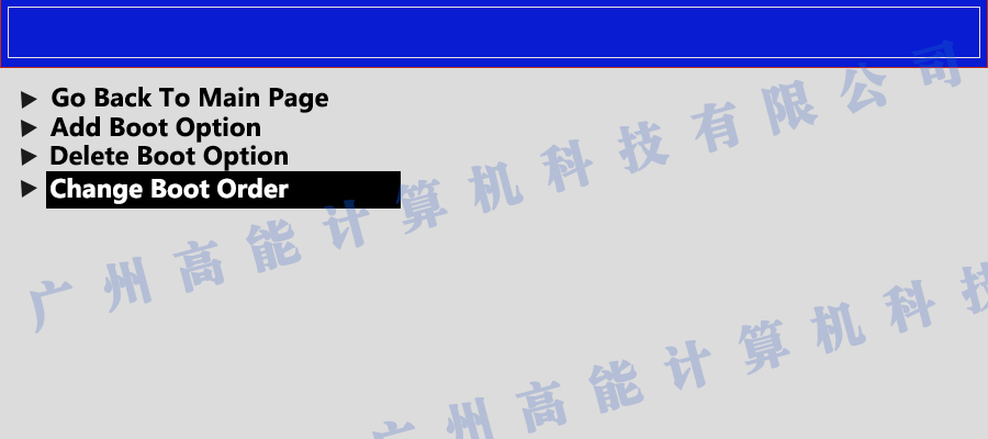 國產(chǎn)工控機無(wú)法進(jìn)入系統 如何更改開(kāi)機啟動(dòng)項？(圖3)