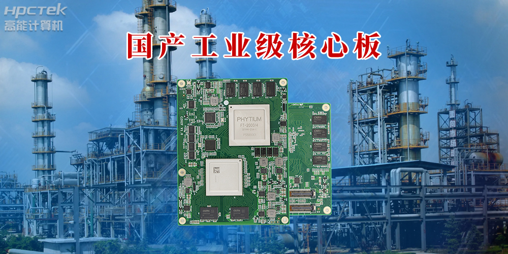 信創(chuàng  )產(chǎn)業(yè)迎來(lái)高質(zhì)量發(fā)展新契機：國產(chǎn)主板新一輪創(chuàng  )新(圖2)