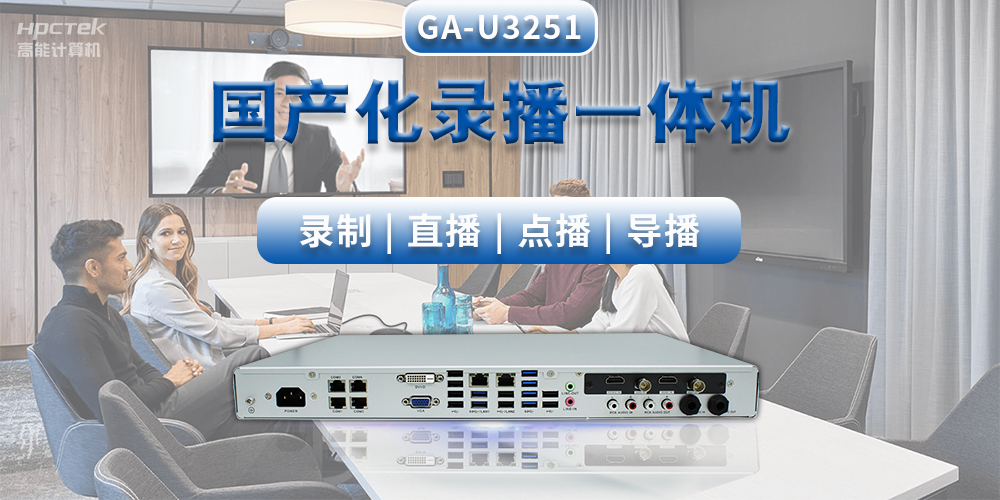 創(chuàng  )新教學(xué)形式，國產(chǎn)教育錄播一體機推動(dòng)智能高效課堂建設(圖2)