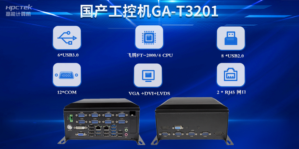 國產(chǎn)工控機在工業(yè)物流中的應用：推動(dòng)產(chǎn)業(yè)升級與智能化發(fā)展(圖2)