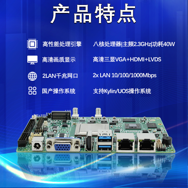 【重磅來(lái)襲】高能計算機攜手飛騰騰銳D2000推出100%全國產(chǎn)化率主板(圖3)