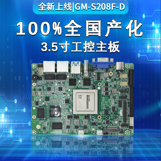 【重磅來(lái)襲】高能計算機攜手飛騰騰銳D2000推出100%全國產(chǎn)化率主板(圖1)
