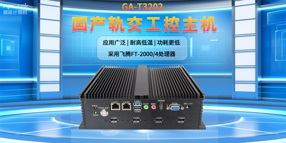 人工智能賦能新型工業(yè)化，國產(chǎn)軌交工控機發(fā)揮關(guān)鍵作用(圖2)