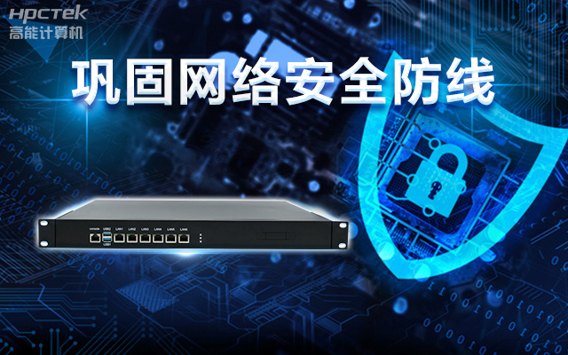龍芯3A5000國產(chǎn)網(wǎng)絡(luò )安全整機，助力鞏固網(wǎng)絡(luò )安全防線(xiàn)(圖1)