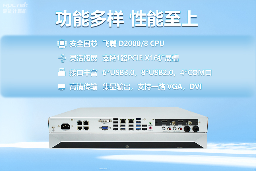 飛騰D2000教育錄播一體機，構建數字時(shí)代教育新形態(tài)(圖3)