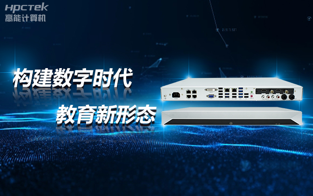 飛騰D2000教育錄播一體機，構建數字時(shí)代教育新形態(tài)(圖1)