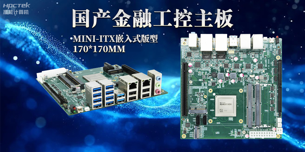 智慧革命浪潮下，嵌入式工控主板賦予工控機強大運算能力(圖2)