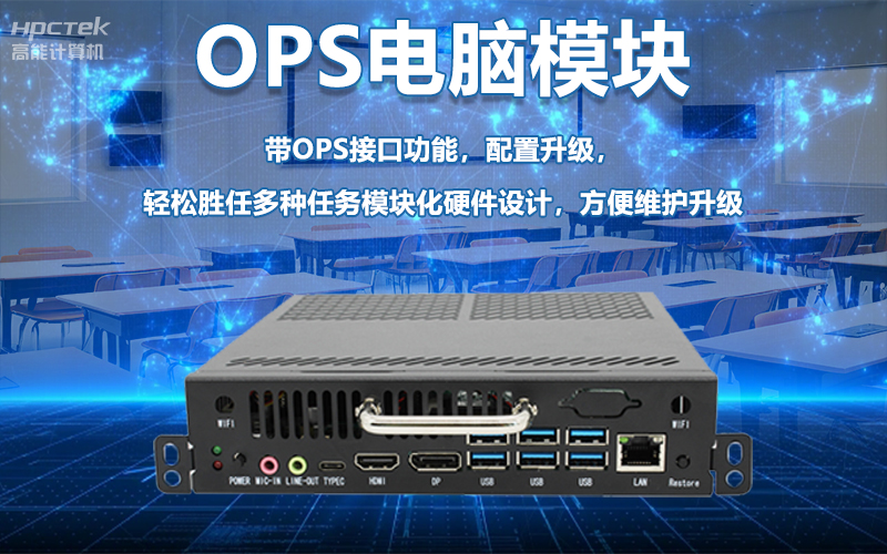 國產(chǎn)OPS電腦與錄播一體機助力教育創(chuàng  )新，打造高效智慧教育課堂(圖6)