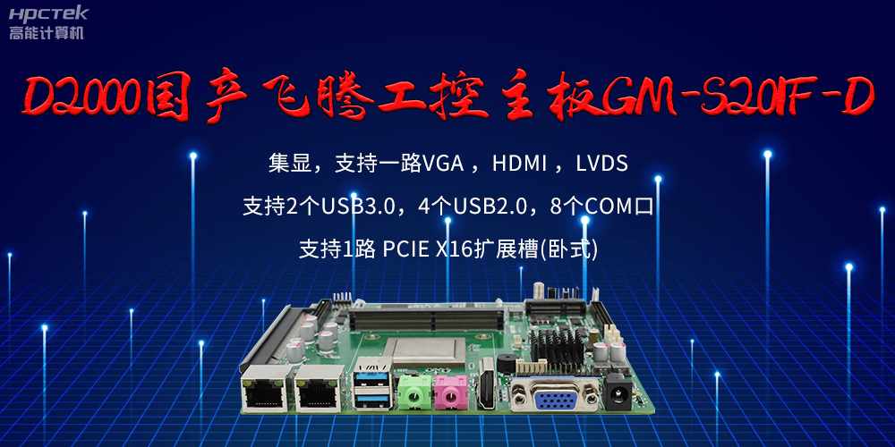 飛騰主板的接口有哪些？有什么作用？(圖2)