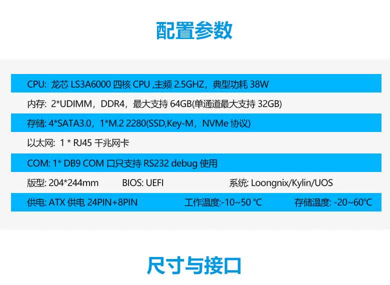龍芯3A6000信創(chuàng  )辦公主板P603L(圖2)