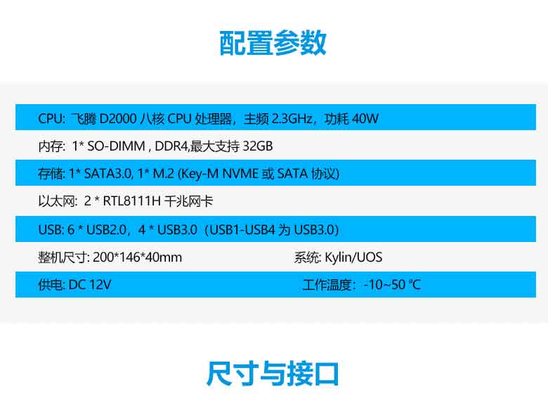 國產(chǎn)飛騰D2000瘦客戶(hù)機B3204(圖2)