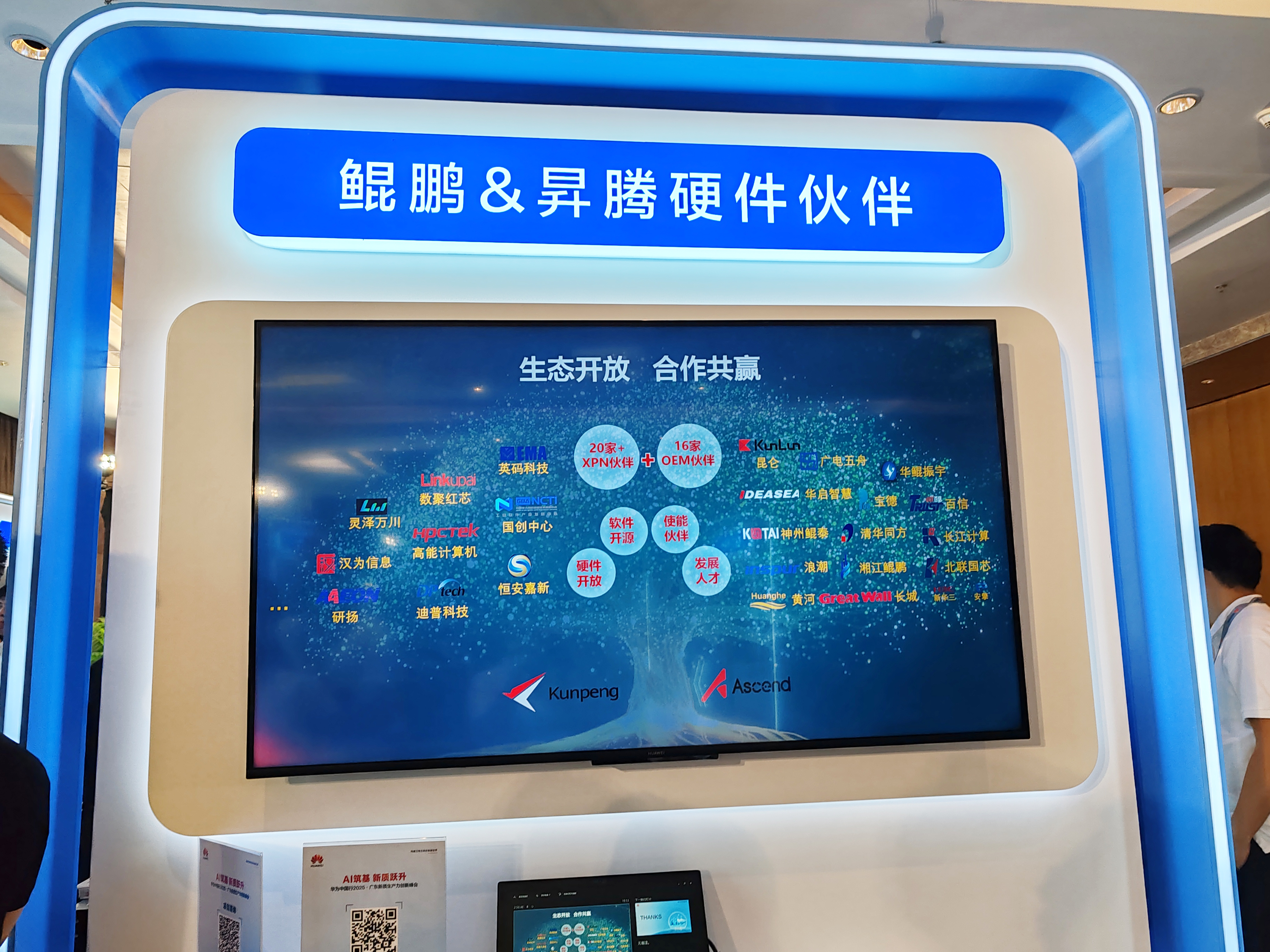 AI驅動(dòng)發(fā)展——高能受邀參加華為2025廣東新質(zhì)生產(chǎn)力創(chuàng  )新峰會(huì )(圖2)