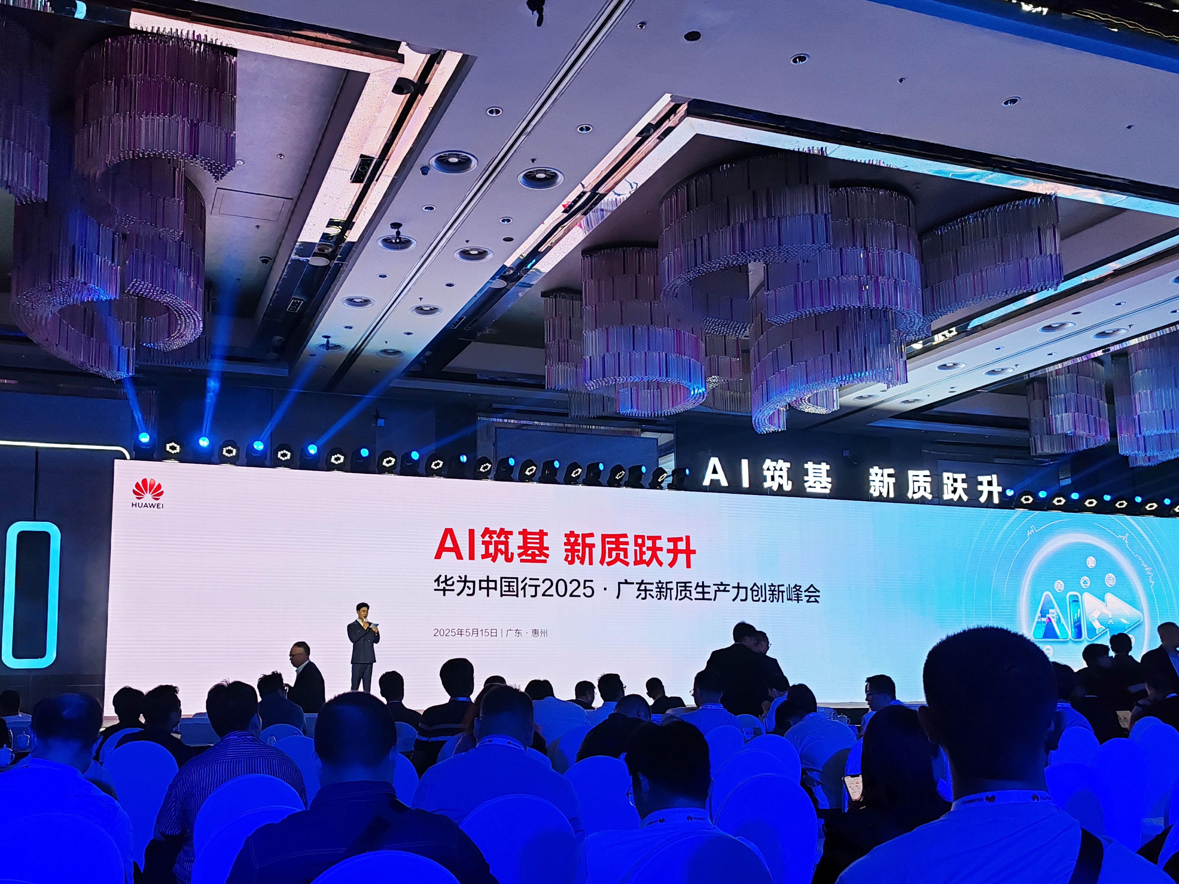 AI驅動(dòng)發(fā)展——高能受邀參加華為2025廣東新質(zhì)生產(chǎn)力創(chuàng  )新峰會(huì )(圖1)