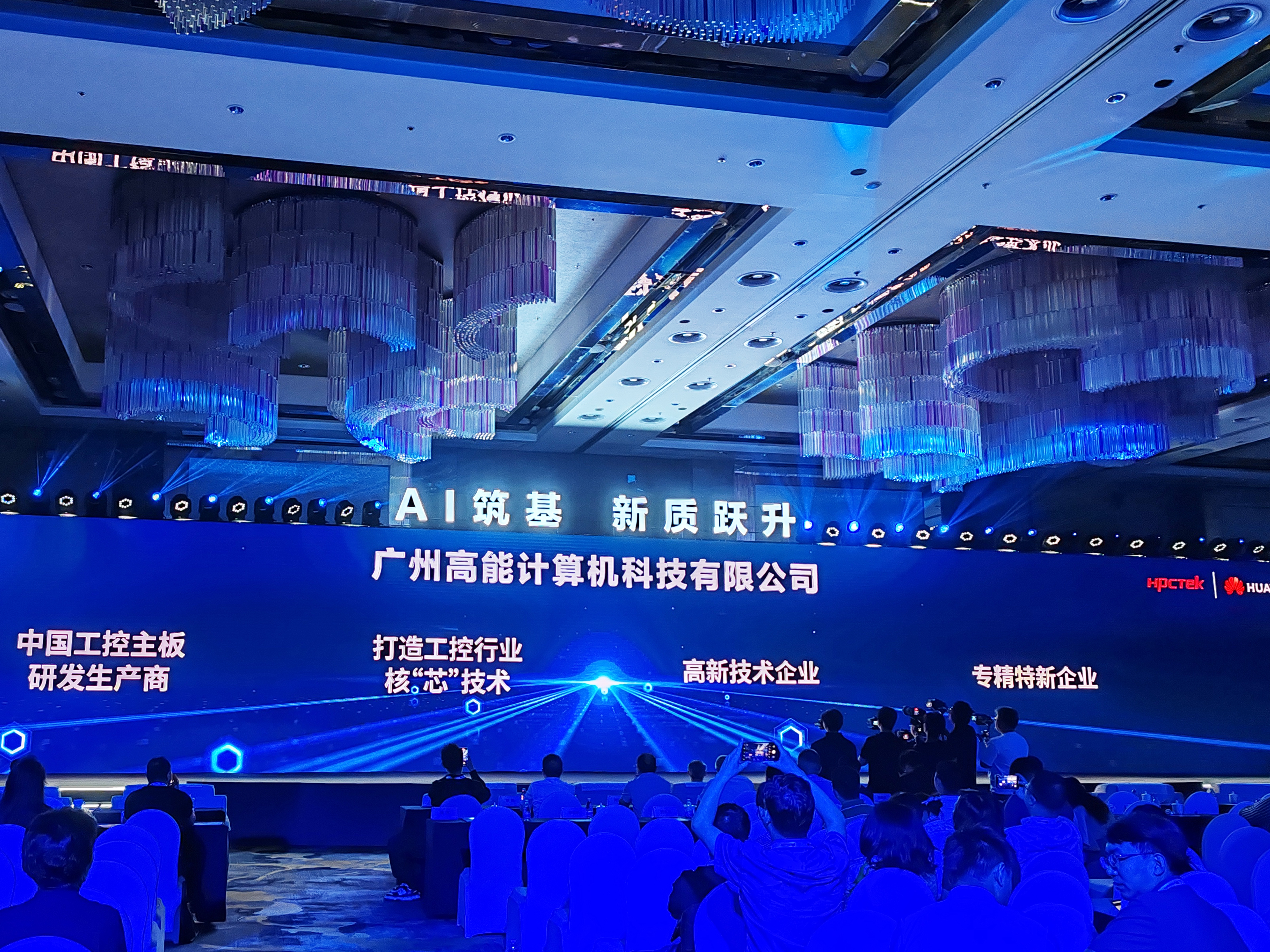 AI驅動(dòng)發(fā)展——高能受邀參加華為2025廣東新質(zhì)生產(chǎn)力創(chuàng  )新峰會(huì )(圖3)