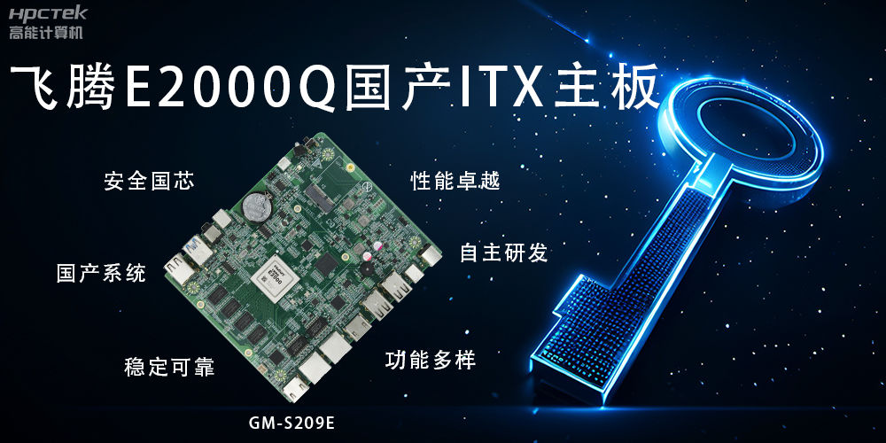 ITX硬核迷你芯，國產(chǎn)主板筑基自主算力新高度(圖2)