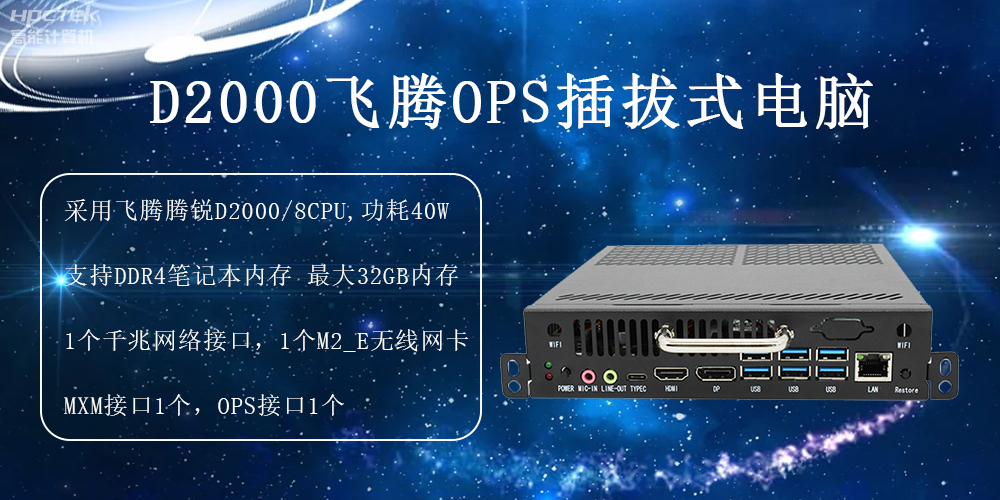 在智慧教育行業(yè)中，OPS插拔式電腦啟到什么作用(圖2)
