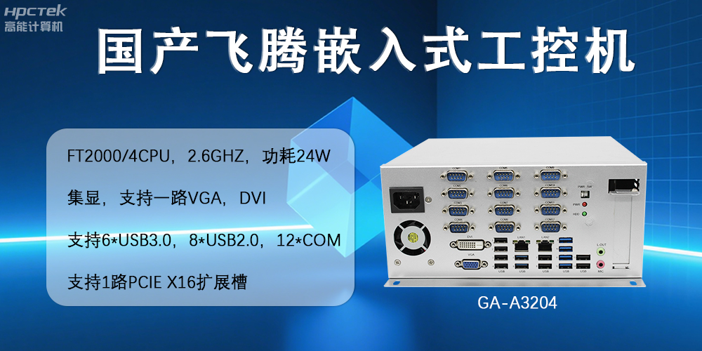 嵌入式工控機在智能軌道交通中的應用場(chǎng)景(圖2)