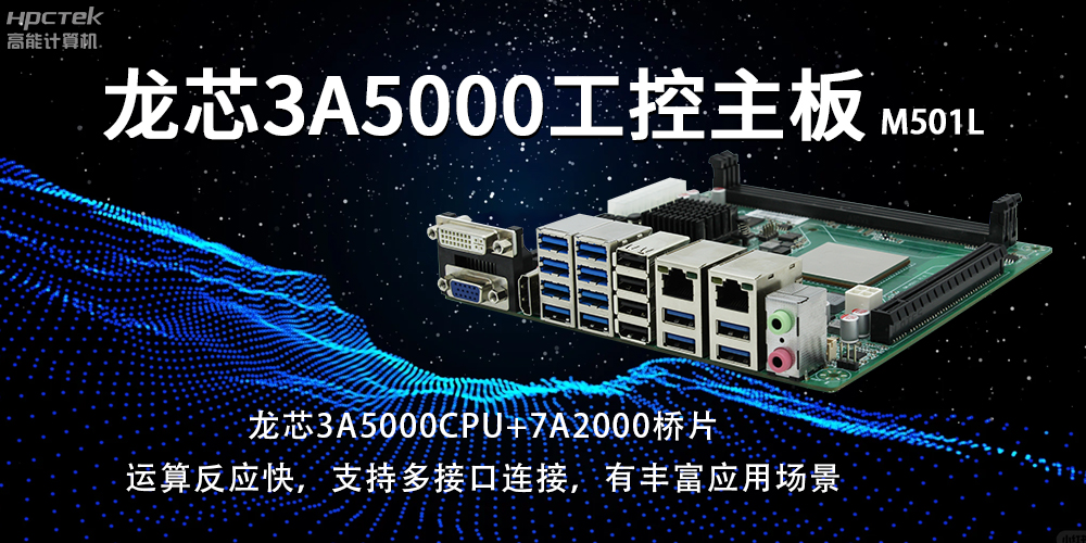 龍芯3A5000網(wǎng)安主板：網(wǎng)絡(luò )安全的堅固防線(xiàn)(圖2)