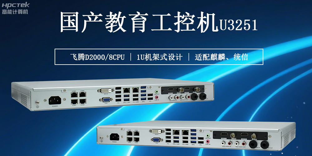國產(chǎn)教育工控機，構建多功能智能教學(xué)新環(huán)境(圖2)