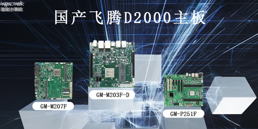 飛騰主板推動(dòng)智能化、高效化的工業(yè)運行發(fā)展環(huán)境(圖2)
