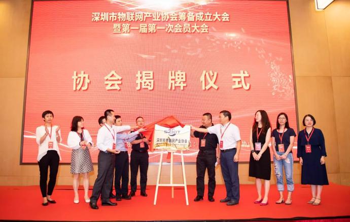 重磅，深圳市物聯(lián)網(wǎng)產(chǎn)業(yè)協(xié)會(huì )第一屆第一次會(huì )員大會(huì )成功召開(kāi)