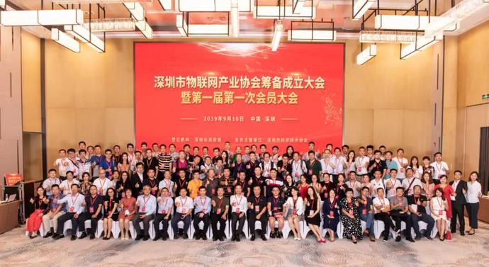 重磅，深圳市物聯(lián)網(wǎng)產(chǎn)業(yè)協(xié)會(huì )第一屆第一次會(huì )員大會(huì )成功召開(kāi)