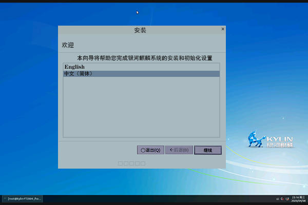 【國產(chǎn)主板】安裝銀河麒麟V4系統詳細步驟介紹