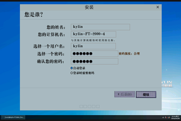 【國產(chǎn)主板】安裝銀河麒麟V4系統詳細步驟介紹