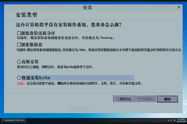 【國產(chǎn)主板】安裝銀河麒麟V4系統詳細步驟介紹
