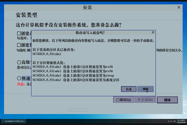 【國產(chǎn)主板】安裝銀河麒麟V4系統詳細步驟介紹