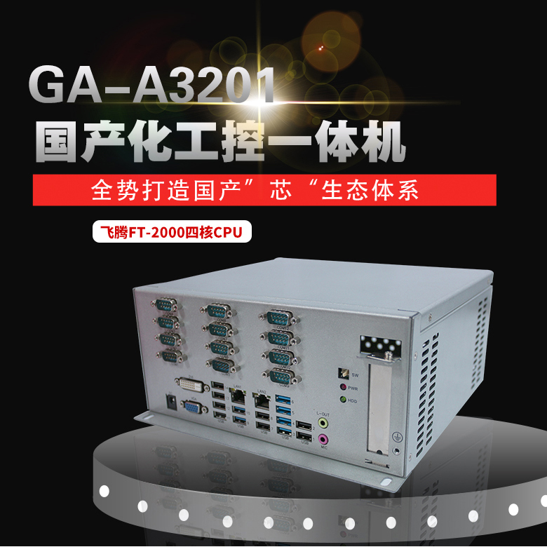 【高能計算機】控嵌入式工控機，讓金融行業(yè)更安全更高效 