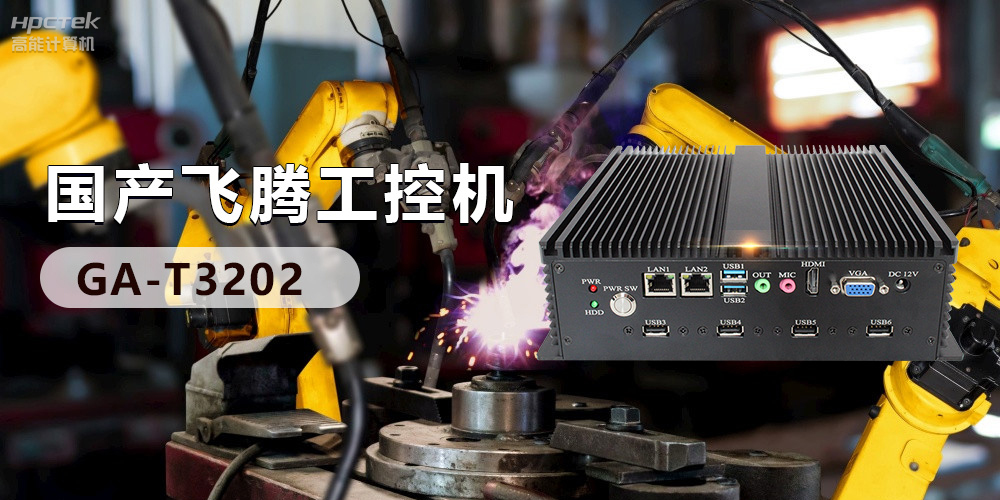 高效能?chē)a(chǎn)工控主板，賦予工控機更強的穩定性和擴展性！(圖3)