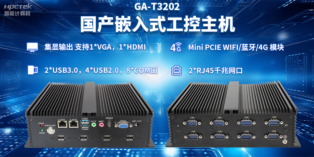 一文解析：嵌入式工控主機性能特點(diǎn)(圖2)