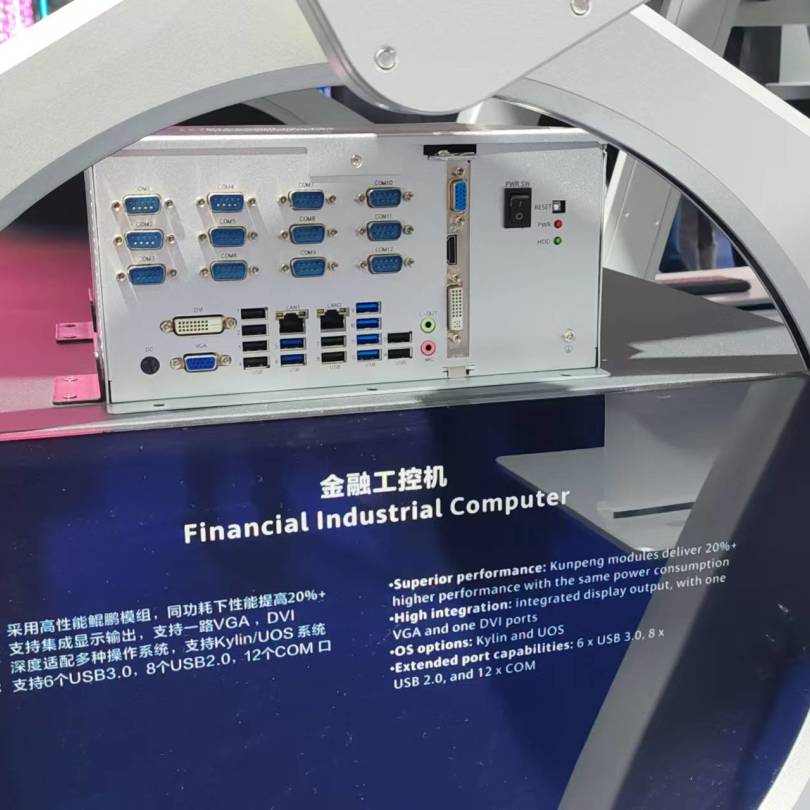 【共贏(yíng)行業(yè)智能化】高能計算機攜手鯤鵬模組金融工控機，受邀參加華為全聯(lián)接大會(huì )2024！(圖3)
